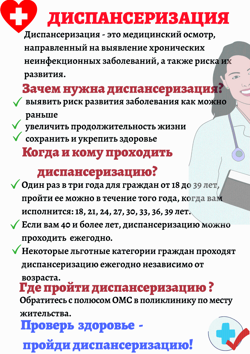 Нацпроект "Продолжительная и активная жизнь"